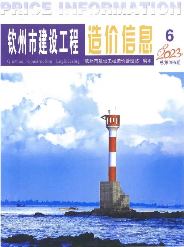 钦州市2023年6月信息价PDF扫描件