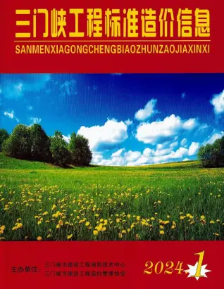 2024年1期1、2月三门峡市造价信息