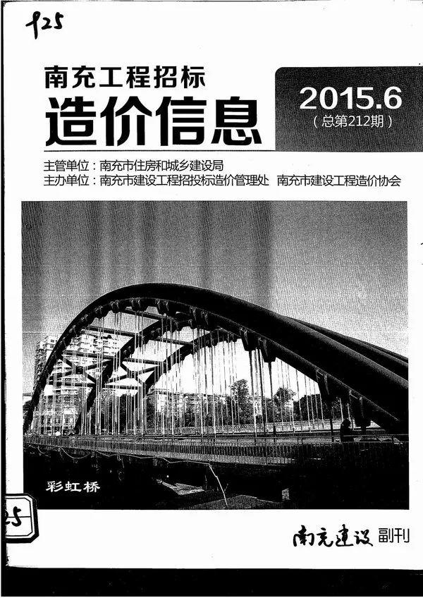 南充市2015年6期信息价PDF扫描件