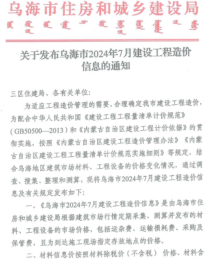 乌海市2024年7月建设工程造价信息电子版