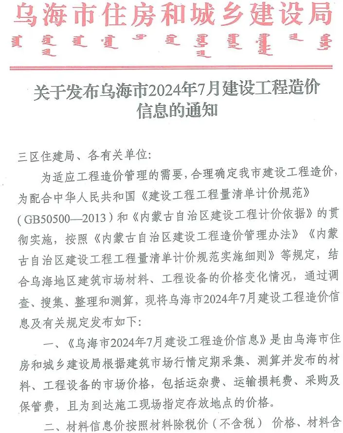 乌海市2024年7月造价信息PDF期刊