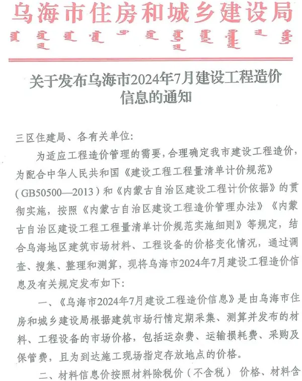 乌海市2024年7月信息价PDF扫描件