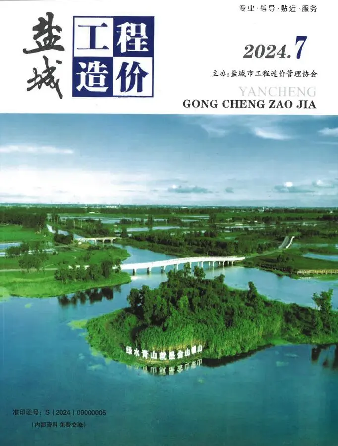 盐城市2024年7月造价信息PDF期刊