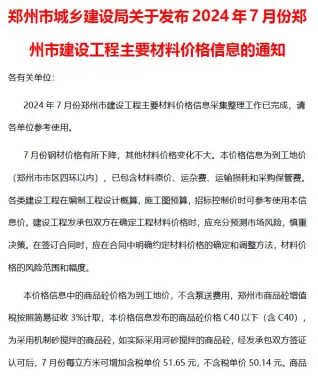 2024年7月郑州造价信息期刊封面
