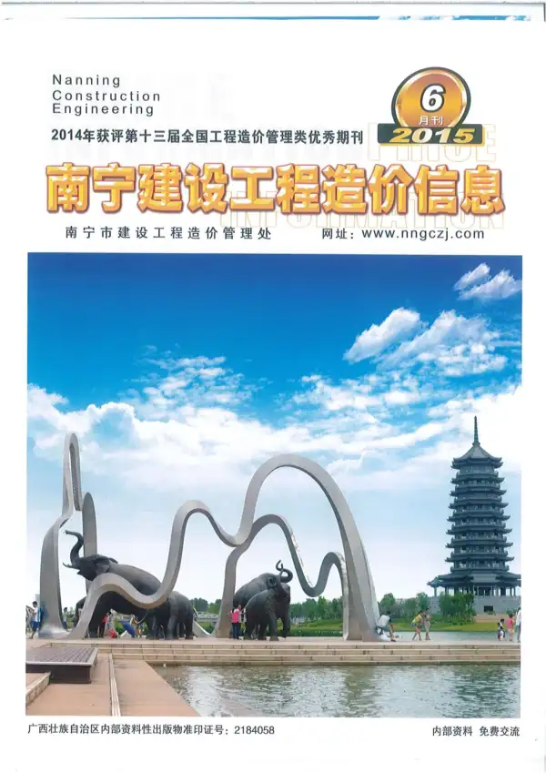 南宁市2015年6期信息价PDF扫描件
