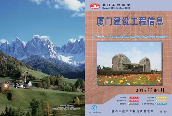 厦门市2015年6期信息价PDF扫描件