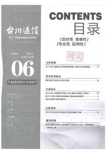 台州2015年6期造价信息电子版