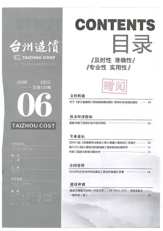 2015年第6期台州市造价信息期刊封面