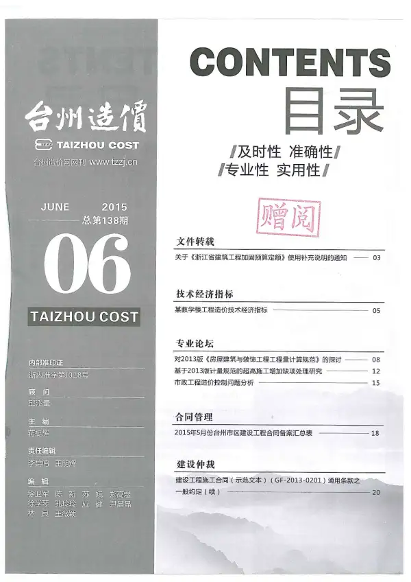 台州市2015年6期信息价PDF扫描件