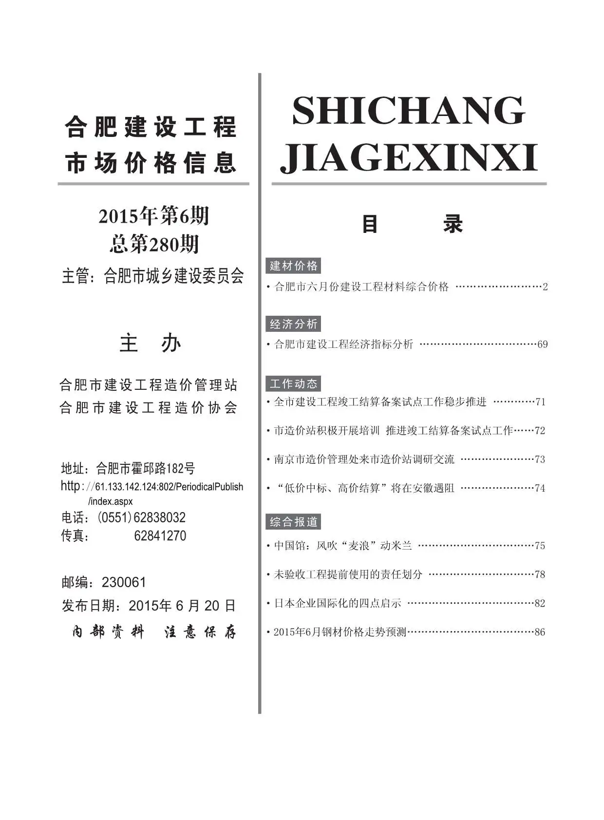合肥市2015年第6期造价信息PDF期刊