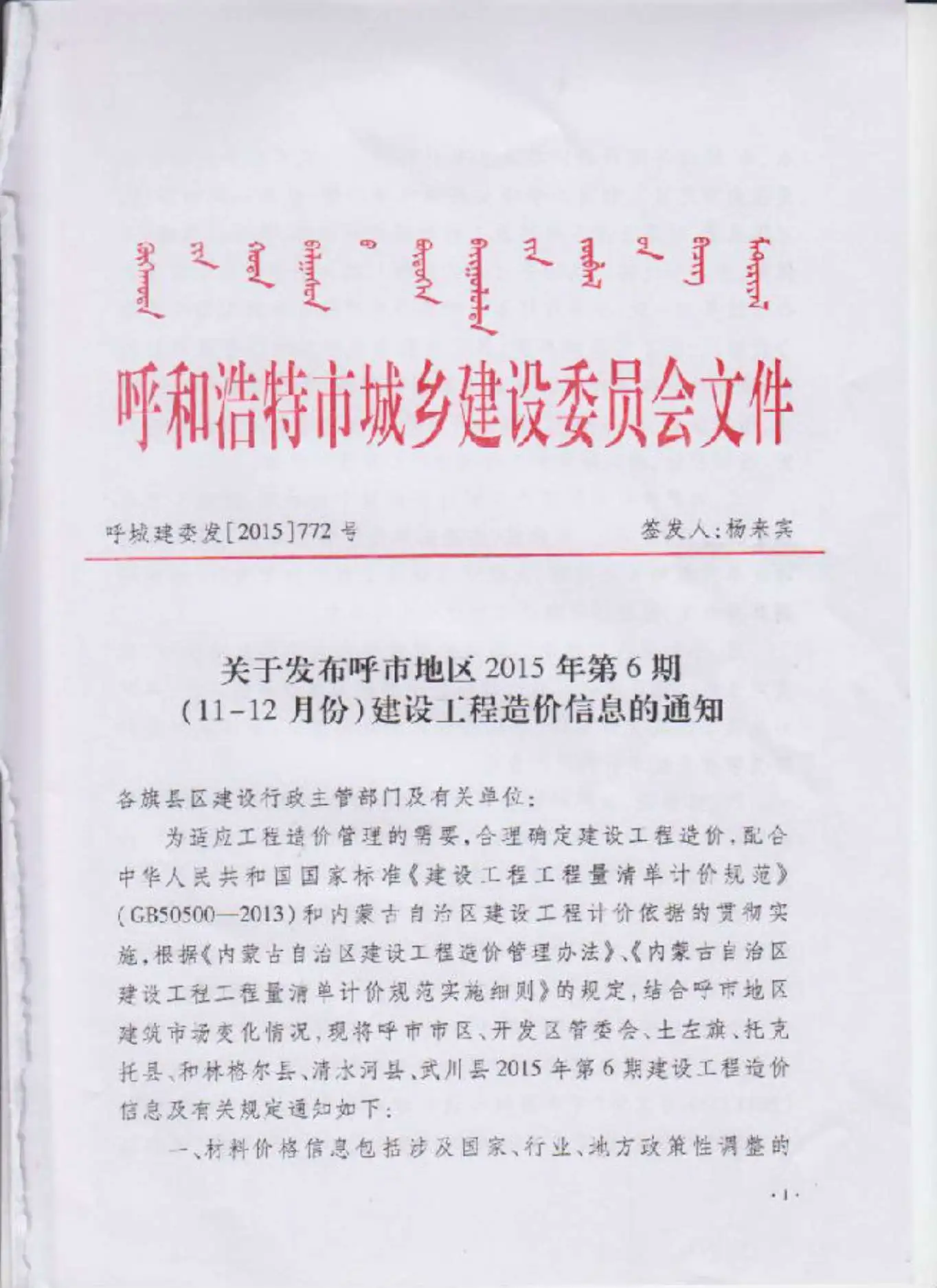 呼和浩特市2015年第6期造价信息PDF期刊