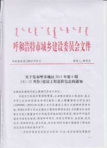 呼和浩特2015年6期造价信息电子版
