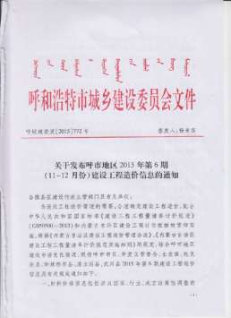呼和浩特2015年6月造价信息