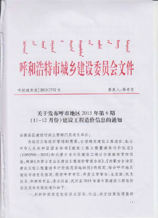 呼和浩特市2015年6期信息价PDF扫描件