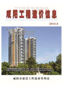 咸阳2015年6月造价信息