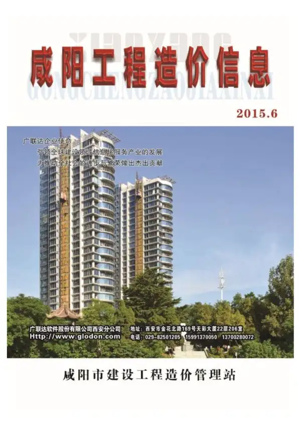咸阳市2015年6期信息价PDF扫描件