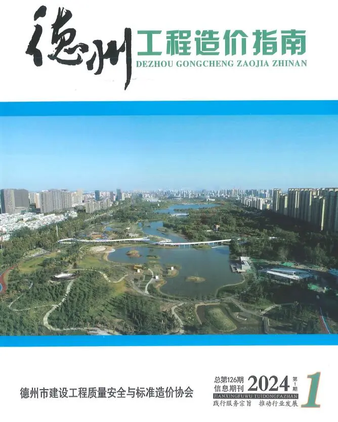 德州市2024年1期1、2月造价信息PDF期刊