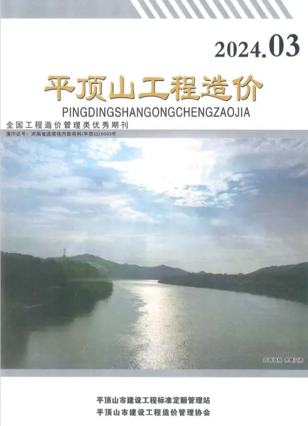 平顶山2024年3期5、6月信息价PDF扫描件