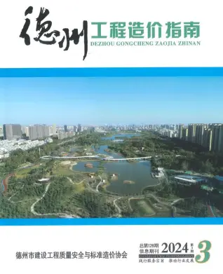 德州市2024年3期5、6月造价信息PDF期刊