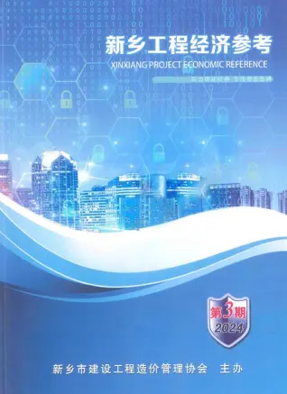 新乡2024年3期5、6月造价信息