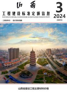 山西2024年3期5、6月造价信息电子版