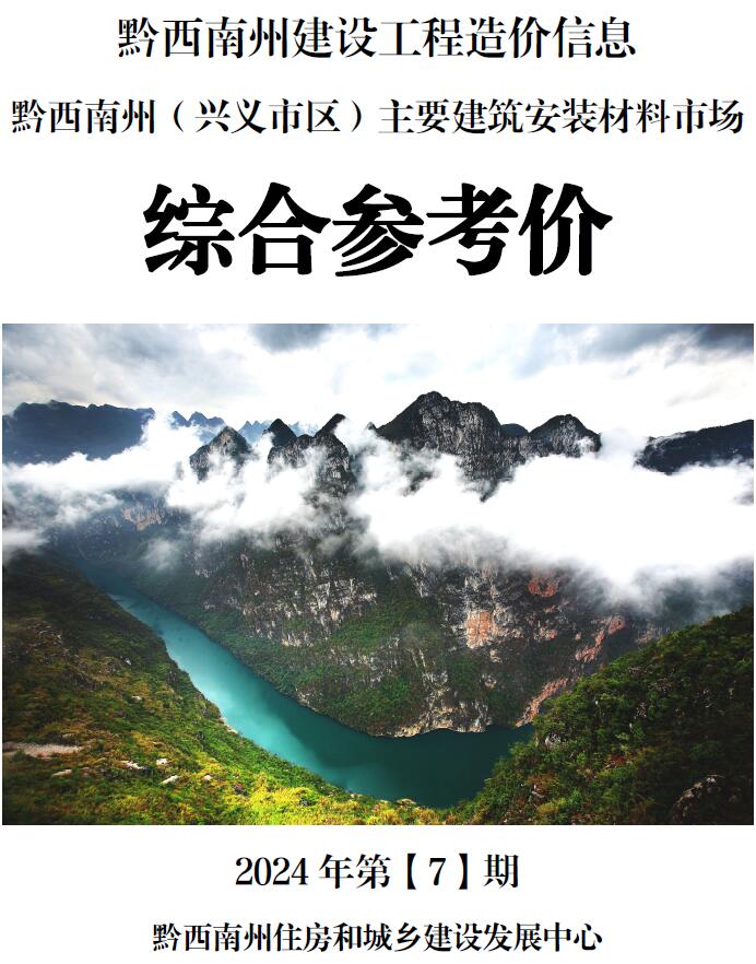 黔西南州2024年7月建材价