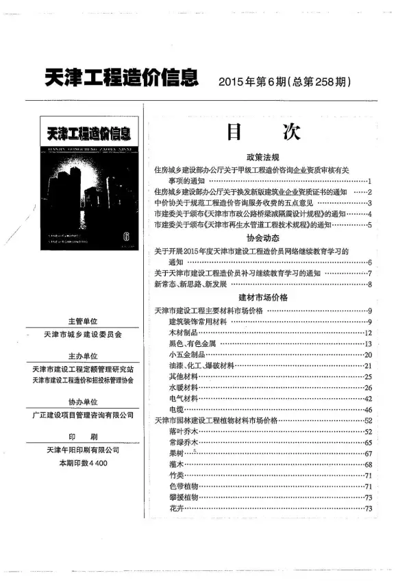 天津市2015年6期信息价PDF扫描件