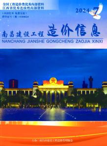 南昌2024年7月造价信息电子版