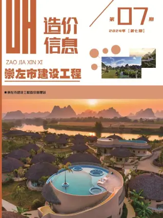 崇左市2024年7月造价信息PDF期刊