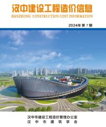 汉中2024年7月造价信息电子版
