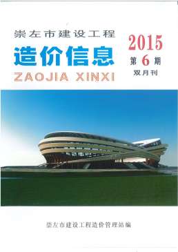 崇左2015年6月造价信息