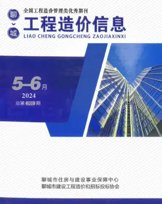 聊城市2024年3期5、6月造价信息PDF期刊