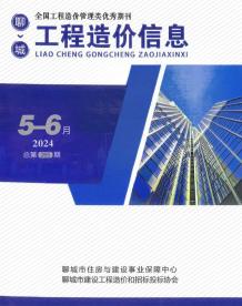 聊城2024年3期5、6月造价信息电子版