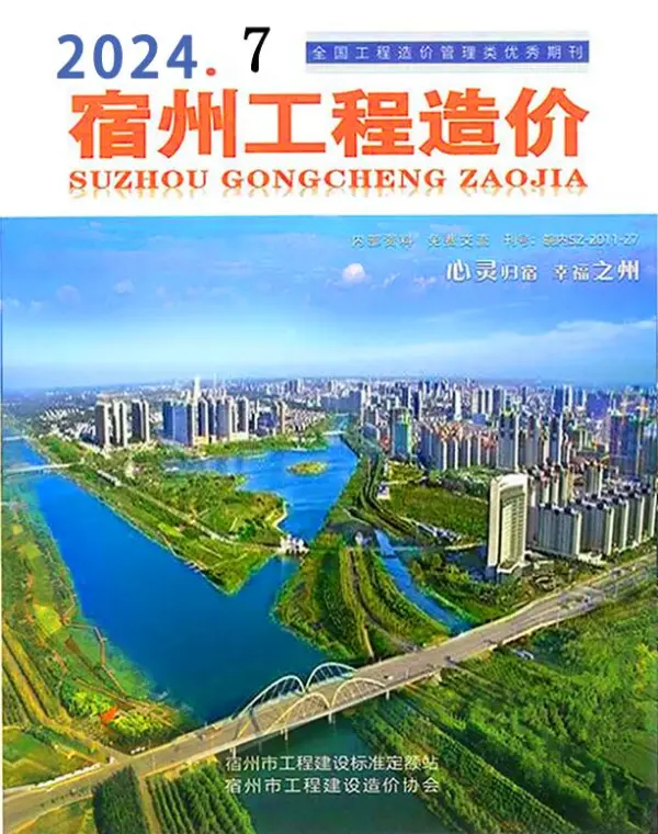 宿州市2024年7月信息价PDF扫描件