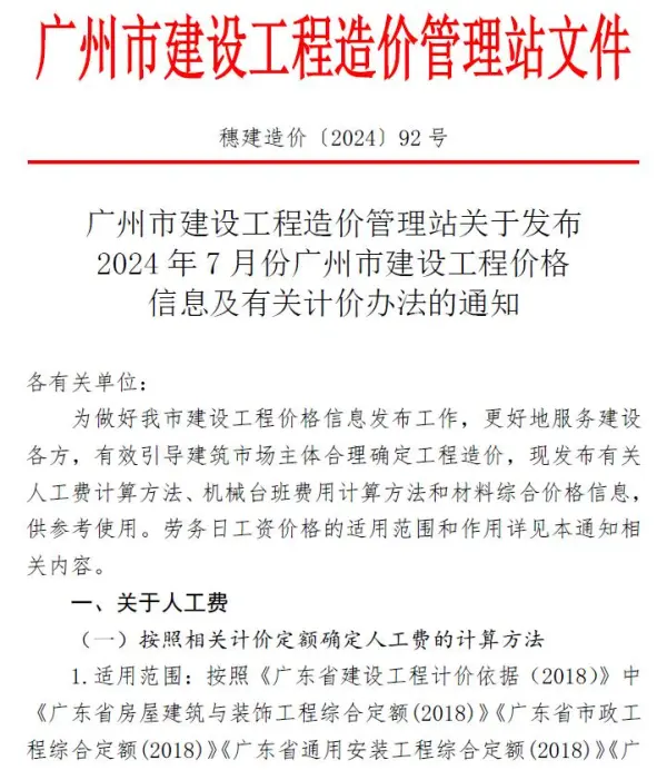 广州市2024年7月信息价PDF扫描件