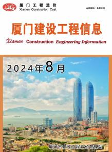 厦门2024年8月造价信息电子版