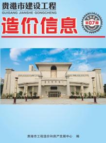 贵港2024年7月造价信息电子版