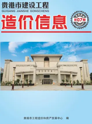 2024年7月贵港造价信息期刊封面