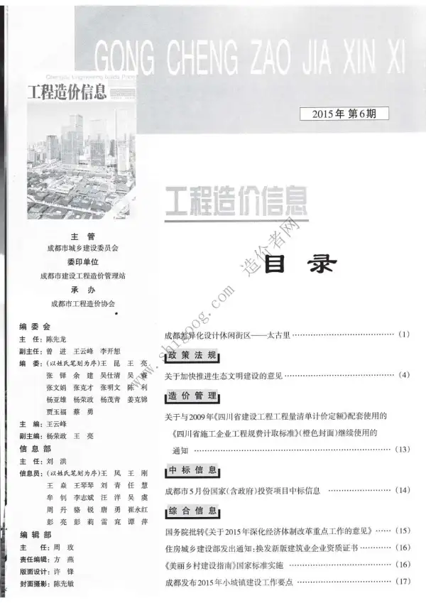 成都市2015年6期信息价PDF扫描件