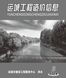 运城2024年3期5、6月造价信息电子版