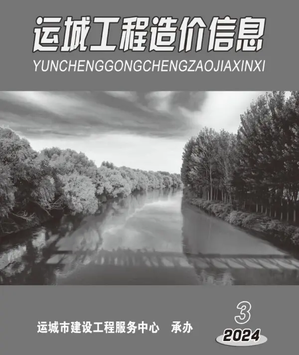 运城2024年3期5、6月信息价PDF扫描件