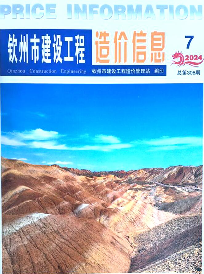 钦州市2024年7月建设工程造价信息电子版