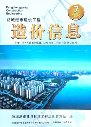 防城港2024年7月电子版造价信息期刊封面