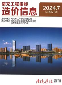 南充2024年7月造价信息电子版
