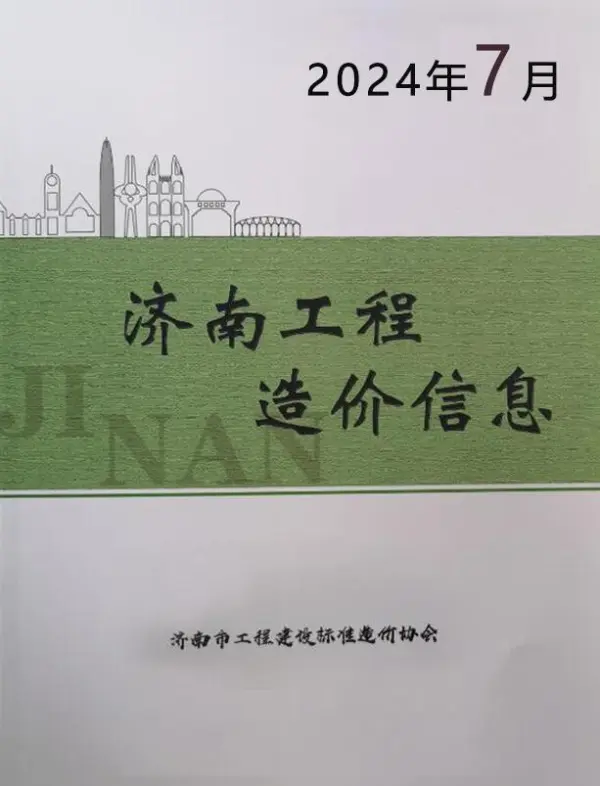 济南市2024年7月信息价PDF扫描件