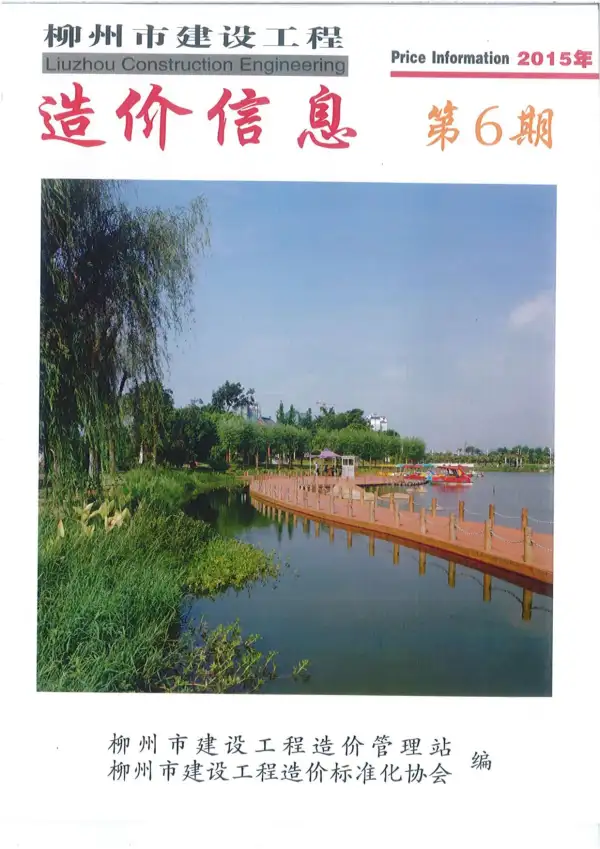 柳州市2015年6期信息价PDF扫描件
