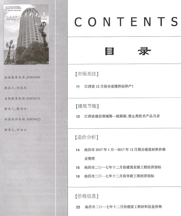 南昌市2017年12期造价信息电子版