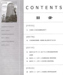 南昌2017年12期造价信息电子版
