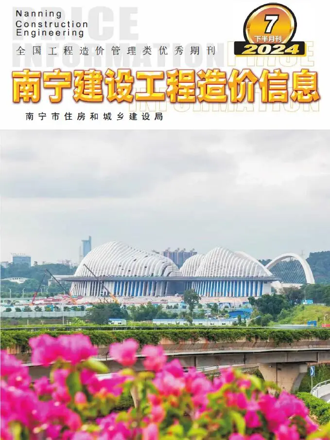 南宁市2024年7月下半月造价信息PDF期刊