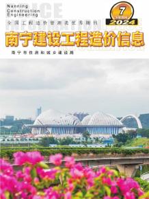 南宁2024年7月下半月造价信息电子版